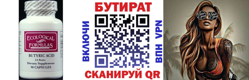 Бутират BDO  Купить  Ельня 